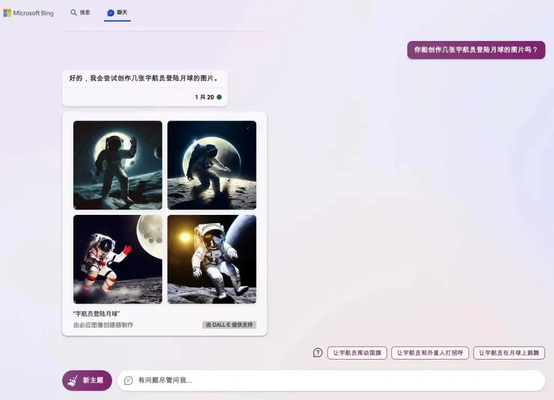 微软Bing Chat无需候补直接用，全面开放使用，还支持中文绘画插图1