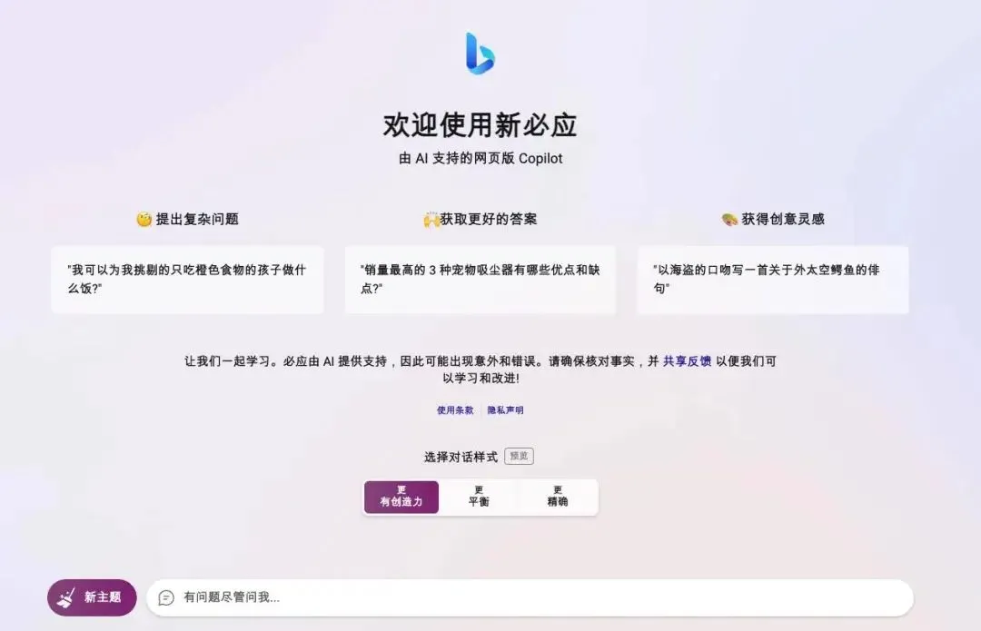 微软Bing Chat无需候补直接用，全面开放使用，还支持中文绘画插图