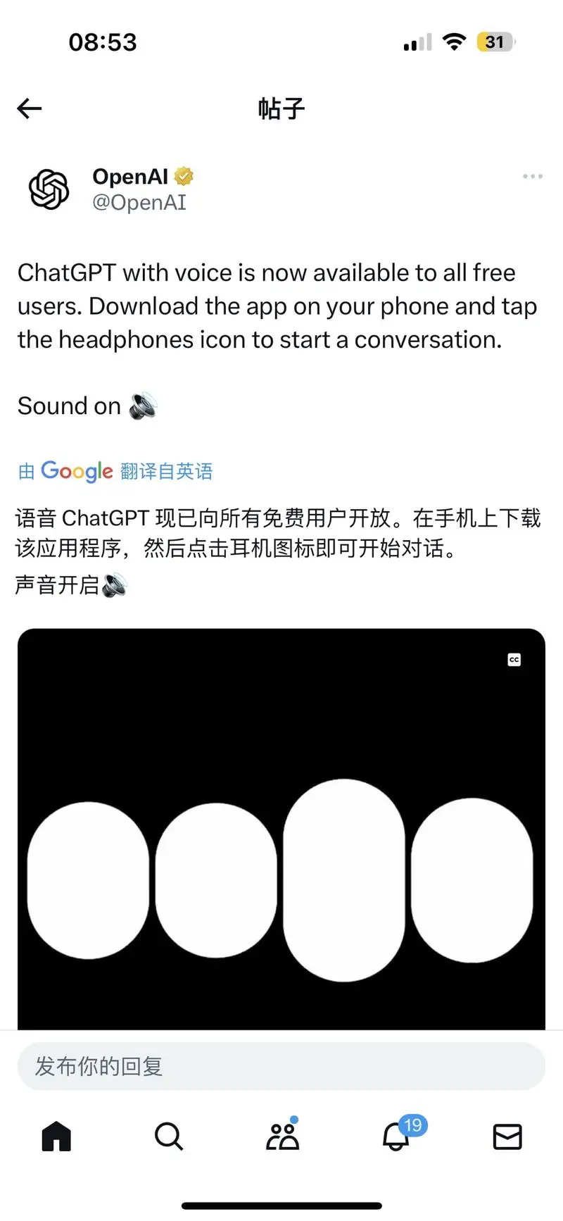 ChatGpt语音功能对全部用户开放，免费用户也可以使用啦插图